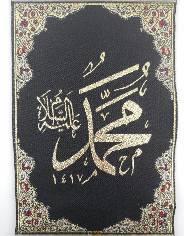 Islamic Handmade Wall Hanging " Muhammad (SAW) '' Name Inscription - Ramadan Sale - Image 3